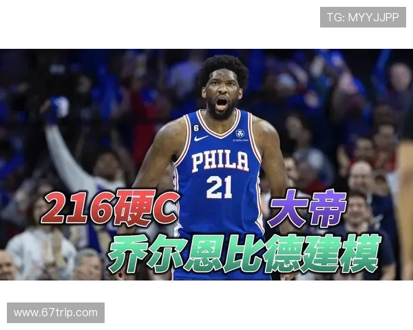 乔尔恩比德:从非洲草原到NBA巨星的传奇旅程与奋斗故事