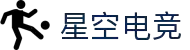 星空电竞·(中国区)官方网站